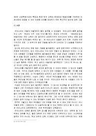 제4차 산업혁명시대의 특징과 현재 한국 교육의 문제점과 해결과제를 기반하여 미래사회에 대응