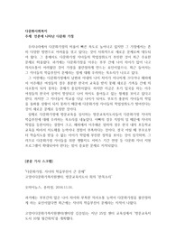 언론에 나타난 다문화 가정