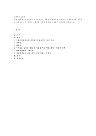 사회복지실천가에게 요구되어지는 과학성과 예술성을 설명하고, 사회복지학을 전공하는 학습자로서 두 영역의 전문성 (2)