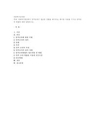 사회복지현장에서 양적조사가 필요한 상황을 예시하고, 예시된 자료를 가지고 양적조사 방법 (2)