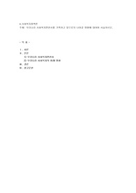 우리나라 사회복지변천사를 기록하고 앞으로의 나아갈 방향에 대하여 서술하시오 (1)