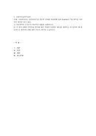 사회복지사는 클라이언트와 전문적 관계를 형성함에 있어 Biestek의 7대 원칙을 기본적인 원리 (1)