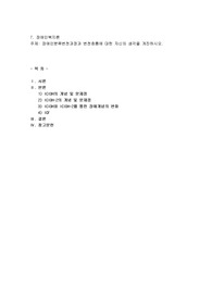 장애인분류변천과정과 변천흐름에 대한 자신의 생각을 개진하시오 (1)