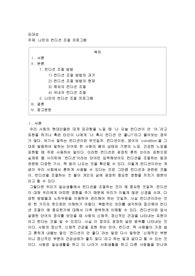 나만의 컨디션 조절 프로그램
