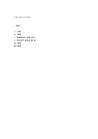 여자선수의이해(지도자의 입장에서 여자선수는 남자선수와 신체적으로 다르기에 알아야 할점