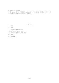 Skinner의 행동주의이론과 Bandura의 사회학습이론을 제시하고 기본 가정의 공통점과 차이점