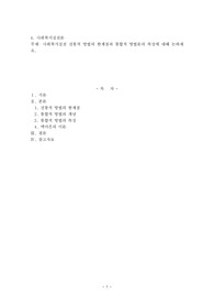 사회복지실천 전통적 방법의 한계점과 통합적 방법론의 특징에 대해 논하세요