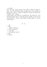 우리가 복지 선진국과 비교하는 이유는 교훈과 시사점을 얻기 위함입니다, 미국과 독일 등 복지 선진국을 (1개 또는 2개 이상 자유선택)참고하시어, 우리나라 노인복지시설과의 차이점을 나열하시고, 개선 방안에 대해 논하세요.