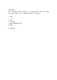 가족치료 중 보웬의 가족치료의 주요 개념을 설명하고 가족 내에서 적용될 경우 어떻게 적용될 수 있는지 예를 들어 설명해 주시기 바랍니다.