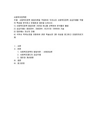 사회복지정책 발달이론을 적용하여 우리나라 사회복지정책 공급주체별 역할의 특성을 분석하고 문제점과 대안을 논하시오. 