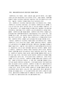 예비 사회복지사로서의 마음가짐 및 자질
