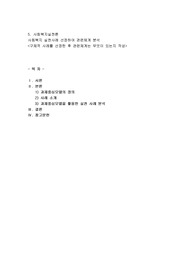 사회복지 실천사례 선정하여 관련체계 분석