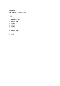 장애인복지기관 방문보고서(마포장애인종합복지관)