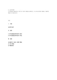 도덕성발달단계이론을 기준으로 자신의 행동을 설명하고, 더 성숙하기위한 방법