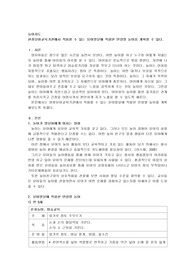 현장유아교육기관에서 적용할 수 있는 유아발달에 적합한 연령별 놀이를 계획