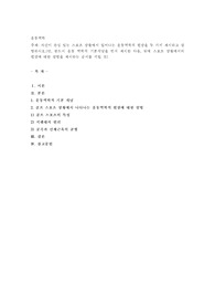 자신이 관심 있는 스포츠 상황에서 일어나는 운동역학적 현상을 두 가지 제시