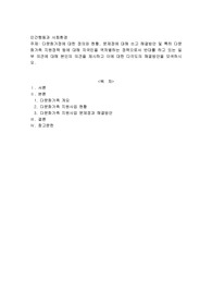 다문화가정에 대한 정의와 현황, 문제점에 대해 쓰고 해결방안 및 특히 다문화가족 지원정책 등에 대해 자국민을 역차별하는 정책으로서 반대를 하고 있는 일부 의견에 대해 본인의 의견을 제시하고 이에 대한 다각도의 해결방안을 모색하시오. 