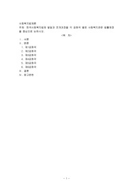 한국사회복지법제 발달과 전개과정을 각 공화국 별로 사회복지관련 법률제정