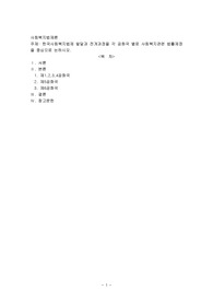 한국사회복지법제 발달과 전개과정을 각 공화국 별로 사회복지관련 법률제정을 중심으로 논하시오. 