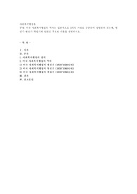미국 사회복지행정의 역사는 일반적으로 3개의 시대로 구분하여 설명하게 되는데, 형성기-발전