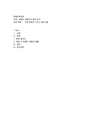 영화를 본 감상과 장애인차별금지법의 해당 영역의 내용을 바탕으로 리포트를 작성