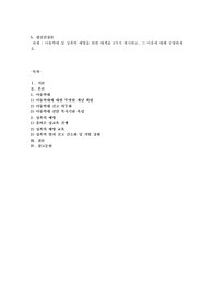 아동학대 및 성폭력 예방을 위한 대책을 3가지 제시하고, 그 이유에 대해 설명