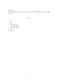 현대사회의 이슈가 되고 있는 정신건강문제 발생 원인과 예방에 대한 주관적 견해