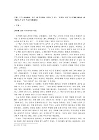 우리 사회에서, 혹은 내 주변에서 일어나고 있는 &#039;권위와 복종&#039;의 관계에 대하여 생각해보고 글로 쓰시오(에세이)