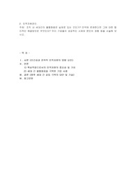 조직 내 세대간의 불협화음은 실제로 있는 것인가 만약에 존재한다면 그에 대한 합리적인 해결방안은 무엇인지
