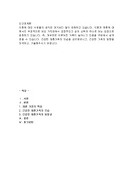 가족사정의 개념과 가족사정의 기법(평가도구, 가계도, 투사적 기법 등)에 대하여 설명 (2)
