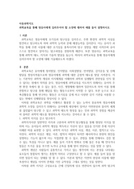 과학교육을 통해 영유아에게 길러주어야 할 소양에 대하여 예를 들어 설명하시오