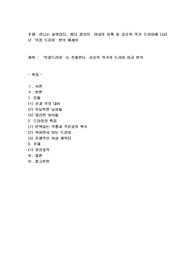 언니는살아있나, 왔다장보리, 아내의유혹 등 김순옥 작가 드라마에 나타난 &#039;막장 드라마&#039; 분석 에세이