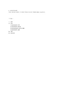 집단상담 과정의 각 단계의 특징과 지도자의 역할에 대해서 서술하시오