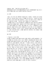 명화를 활용한 창의적 단위보육활동계획안을 작성하고 명화를 활용한 미술 수업 시 교사의 역할(그랑드자트 섬의 일요일 오후)