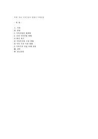 국내 식육산업의 현황과 미래전망