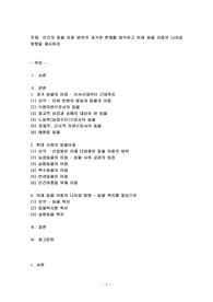 인간의 동물 이용 범위의 과거와 현재를 파악하고 미래 동물 이용의 나아갈 방향을 제시하라