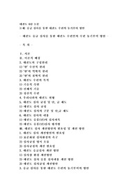승급 심사를 통한 태권도 수련의 동기부여 방안