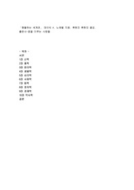 충돌하는 세계관 데이빗 A