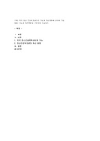 지역 정신 건강복지센터의 기능과 개선방향에 관하여 기술