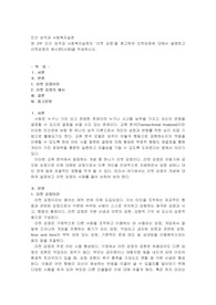 제 3부 인간 성격과 사회복지실천의 ‘라켓 감정’을 참고하여 라켓감정에 대해서 설명하고 라켓감정의 예시문