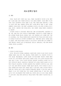 자료선택구성론