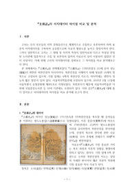 『북한지(北漢誌)』의 서지데이터 차이점 비교 및 분석