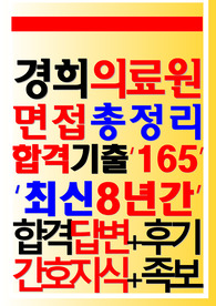 경희의료원 면접 2024