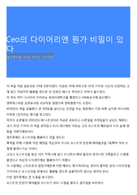 Ceo의 다이어리엔 뭔가 비밀이 있다