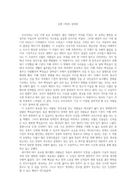 김훈 &lt;흑산&gt; 감상문