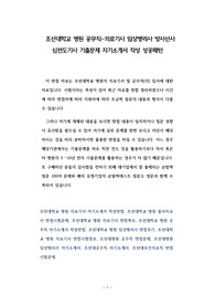 조선대학교 공무직-의료기사 임상병리사 방사선사 심전도기사 기출문제 자기소개서 작성 성공패턴