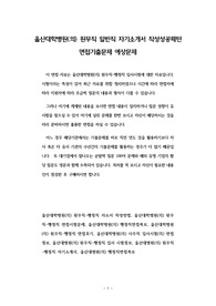 울산대학병원(의) 원무직 일반직 자기소개서 작성성공패턴 면접기출문제 예상문제