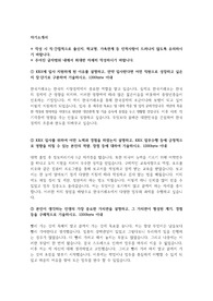 한국거래소 신입직원 채용 자기소개서 + 예상면접질문