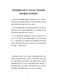 동해지방해양수산청(기) 자기소개서 작성성공패턴 면접기출문제 입사예상문제