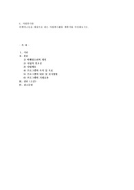 비행청소년을 대상으로 하는 자원봉사활동 계획서를 작성해보시오
